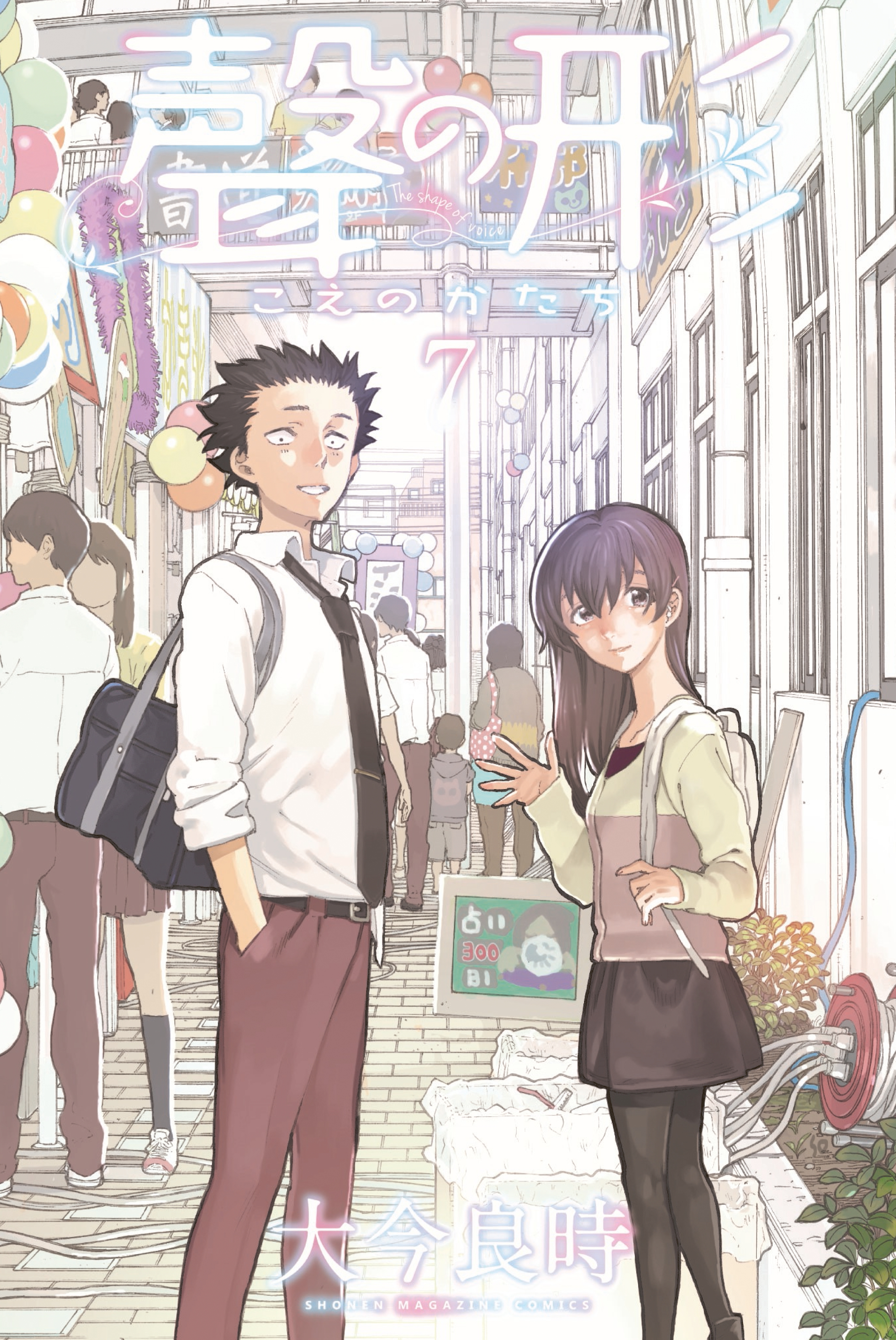 Volume 07 Koe No Katachi Wiki Fandom Volume 07 Koe No Katachi Wiki Fandom