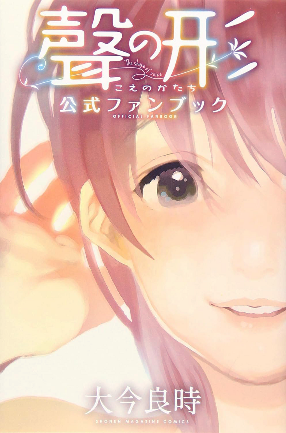 A Silent Voice Official Fanbook | Koe no Katachi Wiki | Fandom