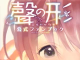 A Silent Voice Official Fanbook