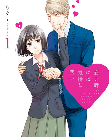 Koi To Yobu Ni Wa Kimochi Warui Manga Koi To Yobu Ni Wa Kimochi Warui Wiki Fandom