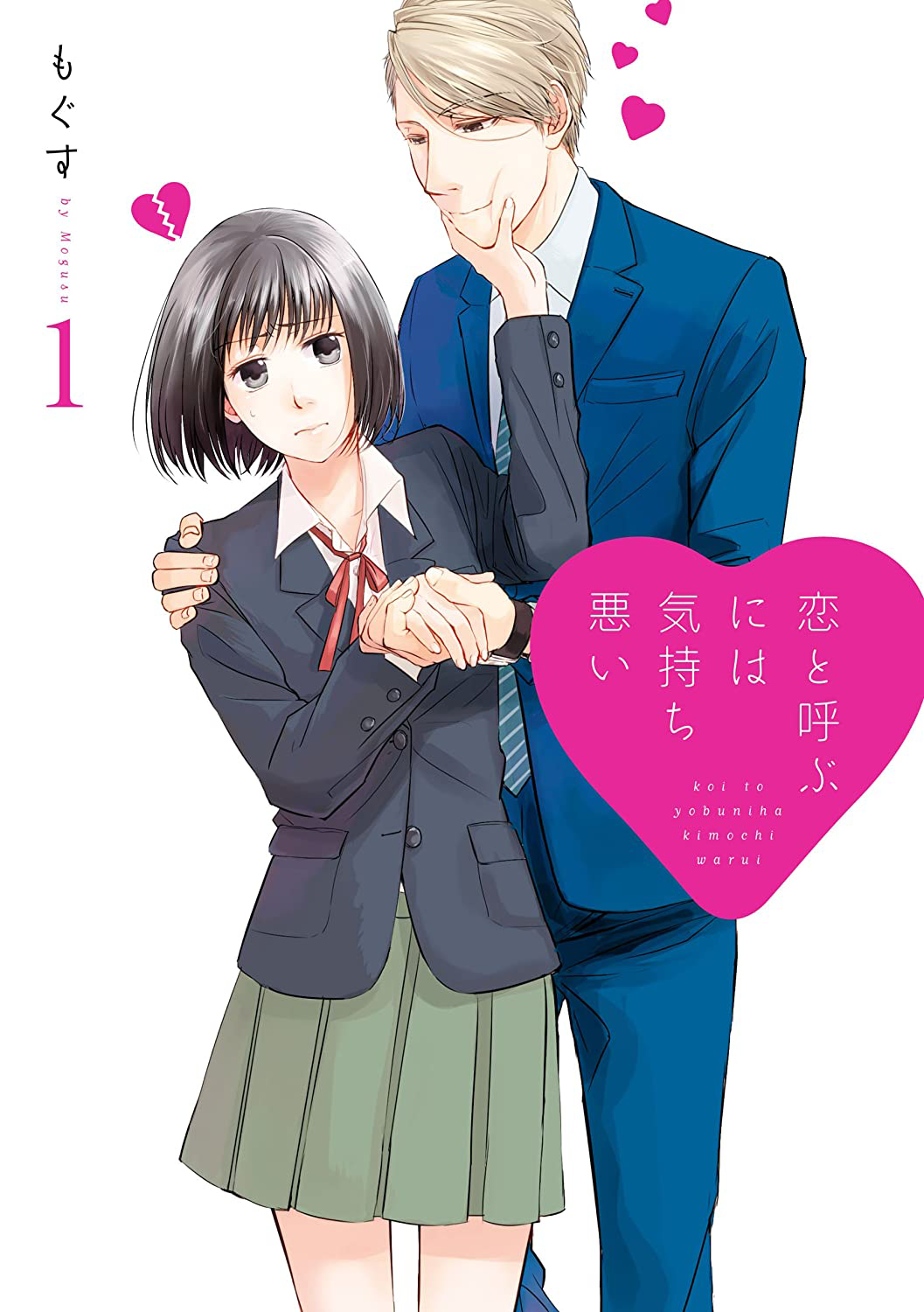 Koi to Yobu ni wa Kimochi Warui Manga