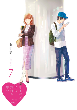 Volume 7, Koi to Yobu ni wa Kimochi Warui Wiki