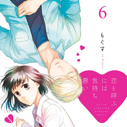 Manga: Koi to Yobu ni wa Kimochi Warui - Manga/Anime guys