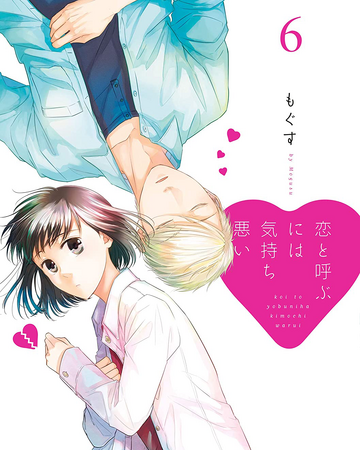 Volume 6 Koi To Yobu Ni Wa Kimochi Warui Wiki Fandom