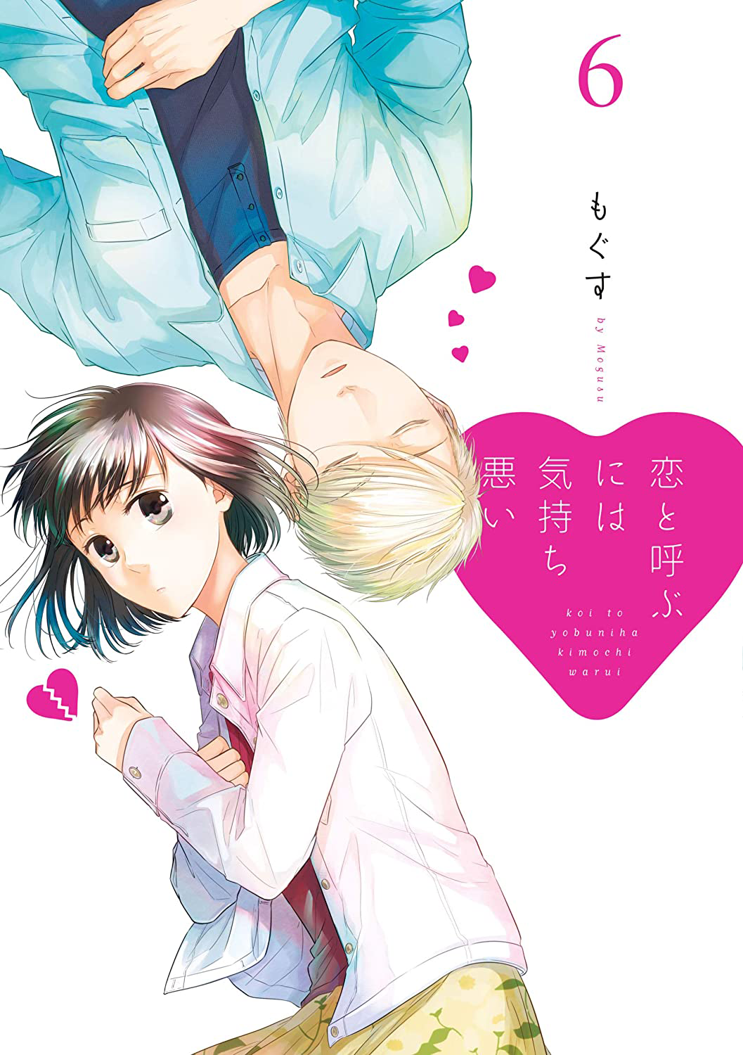 Read Koi To Yobu Ni Wa Kimochi Warui 6 - Onimanga