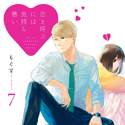 Titleof manga:Koi to Yobu ni wa Kimochi Warui#mangarecommendation#mang