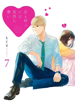 🔥 Koi to Yobu ni wa Kimochi Warui MBTI Personality Type - Anime & Manga