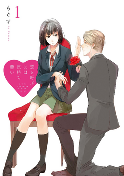 Volume 7, Koi to Yobu ni wa Kimochi Warui Wiki