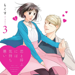 🔥 Koi to Yobu ni wa Kimochi Warui MBTI Personality Type - Anime & Manga