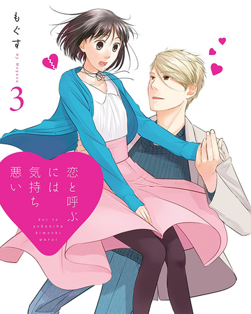 Volume 3 Koi To Yobu Ni Wa Kimochi Warui Wiki Fandom