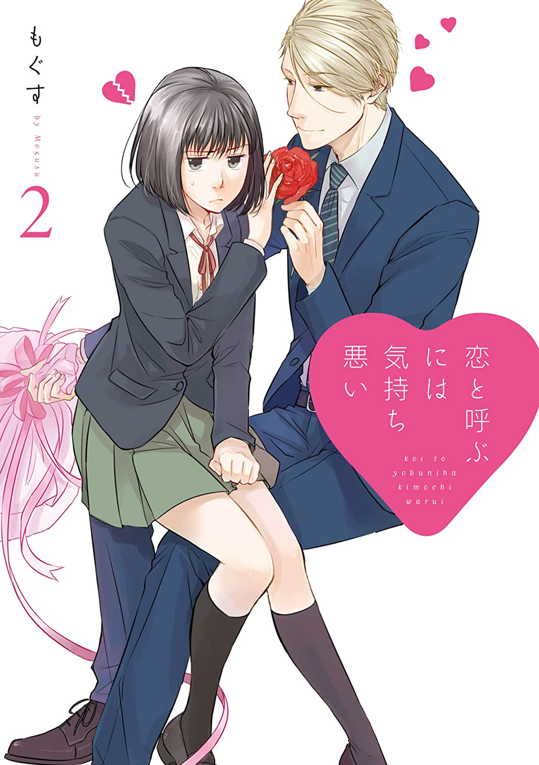 Volume 2, Koi to Yobu ni wa Kimochi Warui Wiki