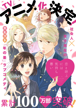 Read Koi To Yobu Ni Wa Kimochi Warui Manga Online Free - Manganelo