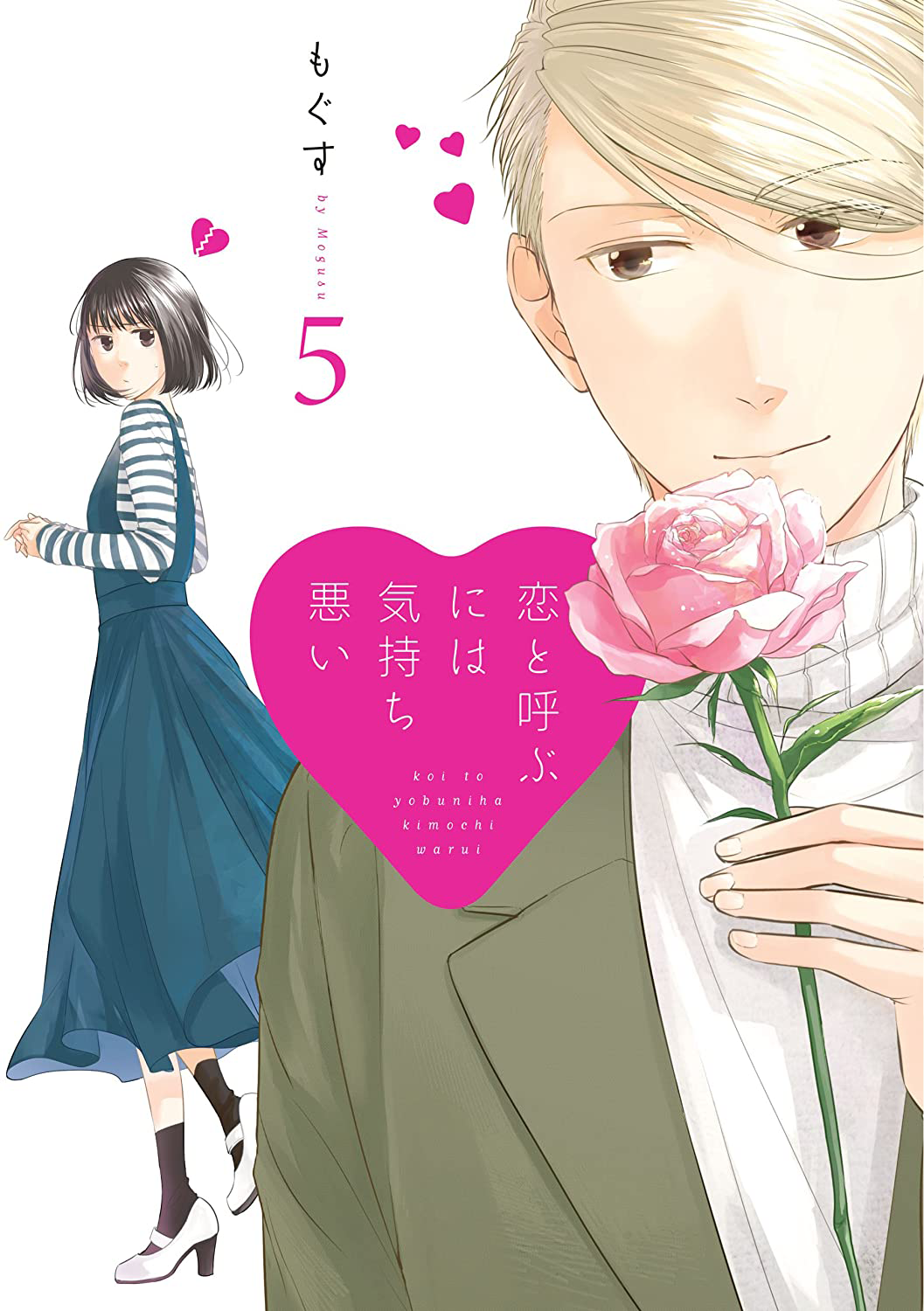 Volume 3, Koi to Yobu ni wa Kimochi Warui Wiki