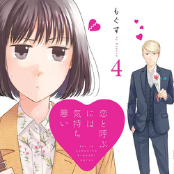 Koikimo Manga Author Thanks Fans for Their Five-year Support with