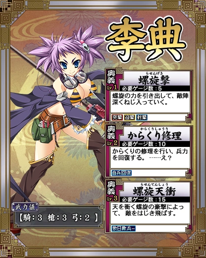 Riten Mansei Gameplay Koihime Wiki Fandom