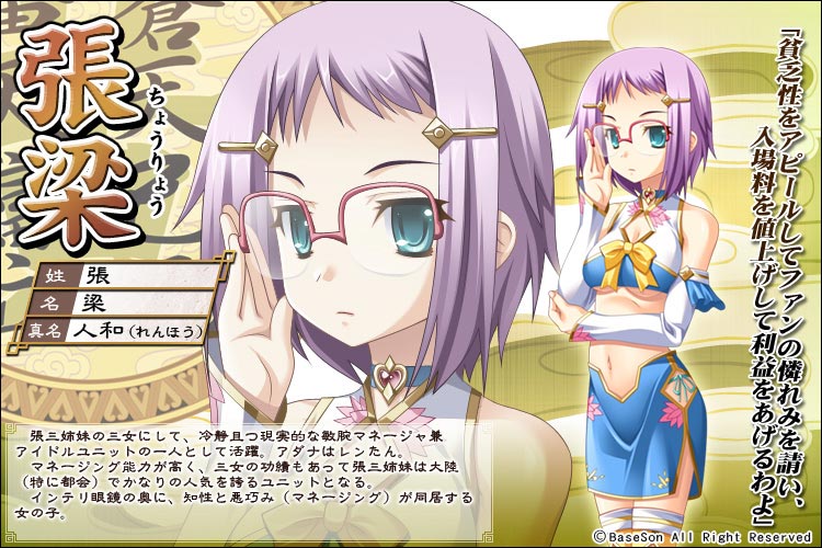 Chōryō Koihime Musou Wiki Fandom