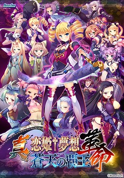 koihime musou voice patch download