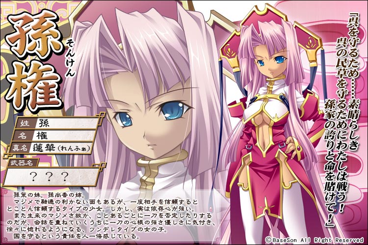 Sonken Chubō Koihime Musou Wiki Fandom