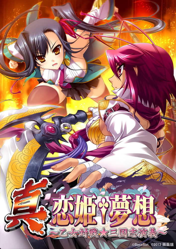 Koihime Musou Dx Version (Visual Novel) English  