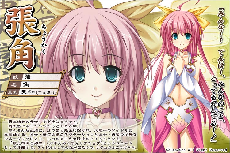 Chōkaku Koihime Musou Wiki Fandom