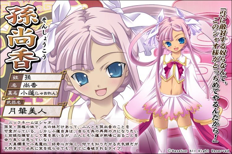 Sonshōkō Koihime Wiki Fandom