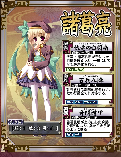 Shokatsuryou Koumei Gameplay Koihime Wiki Fandom