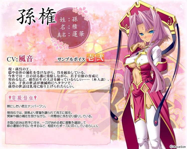 Sonken Chubō Koihime Musou Wiki Fandom