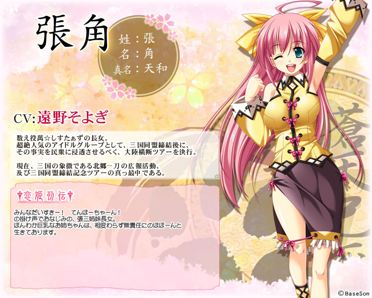 Chōkaku Koihime Musou Wiki Fandom