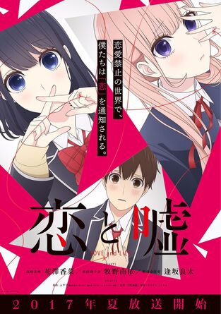 Koi to Uso: A escolha não é sua – Mundo dos Animes