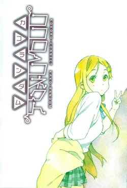 Kokoro Connect Light Novel Volume 03 | Kokoro Connect Wiki | Fandom