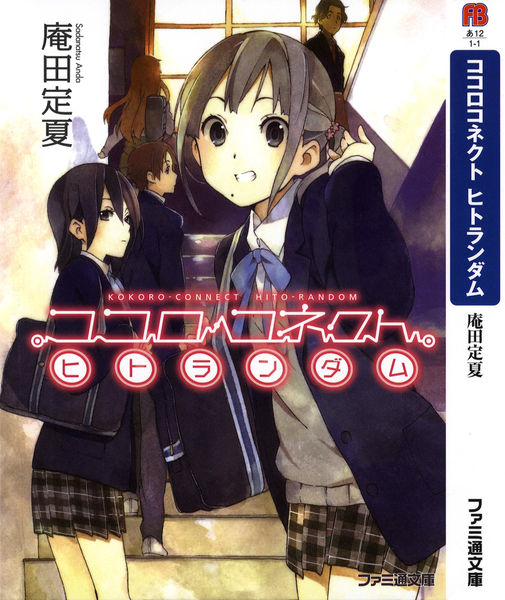 Kokoro Connect Light Novel Kokoro Connect Wiki Fandom