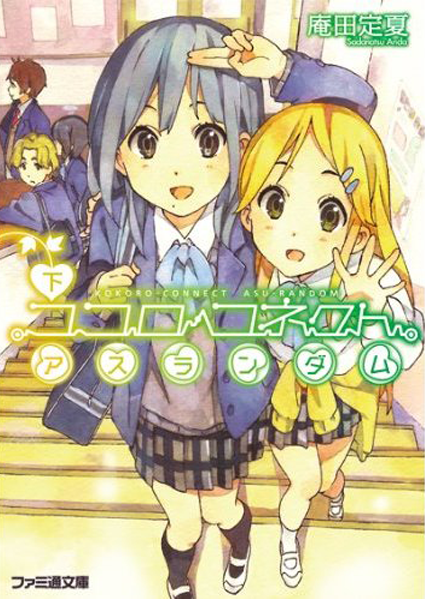 Kokoro Connect - Wikipedia