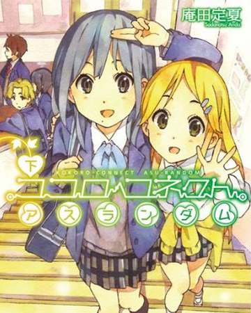 Kokoro Connect Light Novel Volume 10 Kokoro Connect Wiki Fandom Kokoro connect episode 17 sub indo. kokoro connect light novel volume 10