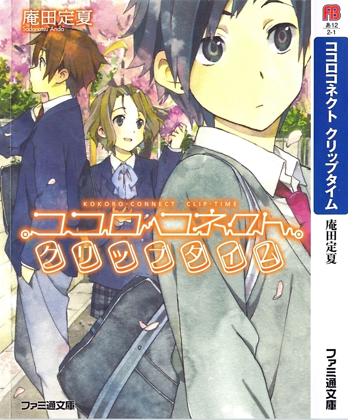 Kokoro Connect – English Light Novels