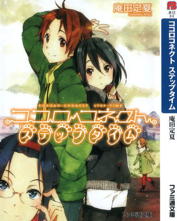 Kokoro Connect Light Novel Volume 08 Kokoro Connect Wiki Fandom Kokoro Connect Light Novel Volume 08 Kokoro Connect Wiki Fandom