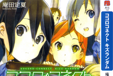 Kokoro Connect Light Novel Volume 10 | Kokoro Connect Wiki