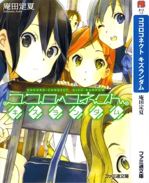 Kokoro Connect Light Novel Volume 02 | Kokoro Connect Wiki | Fandom
