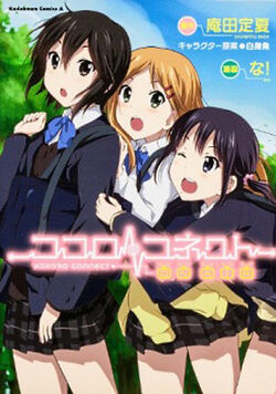 Kokoro Connect is - pixiv Encyclopedia