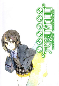 Kokoro Connect: Yochi Random, Kokoro Connect Wiki