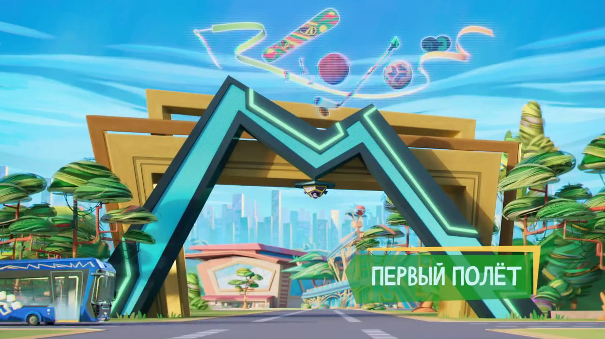 Команда на полет