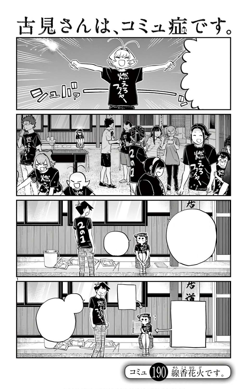 Read Manga KOMI-SAN WA KOMYUSHOU DESU - Chapter 190 - Sparklers