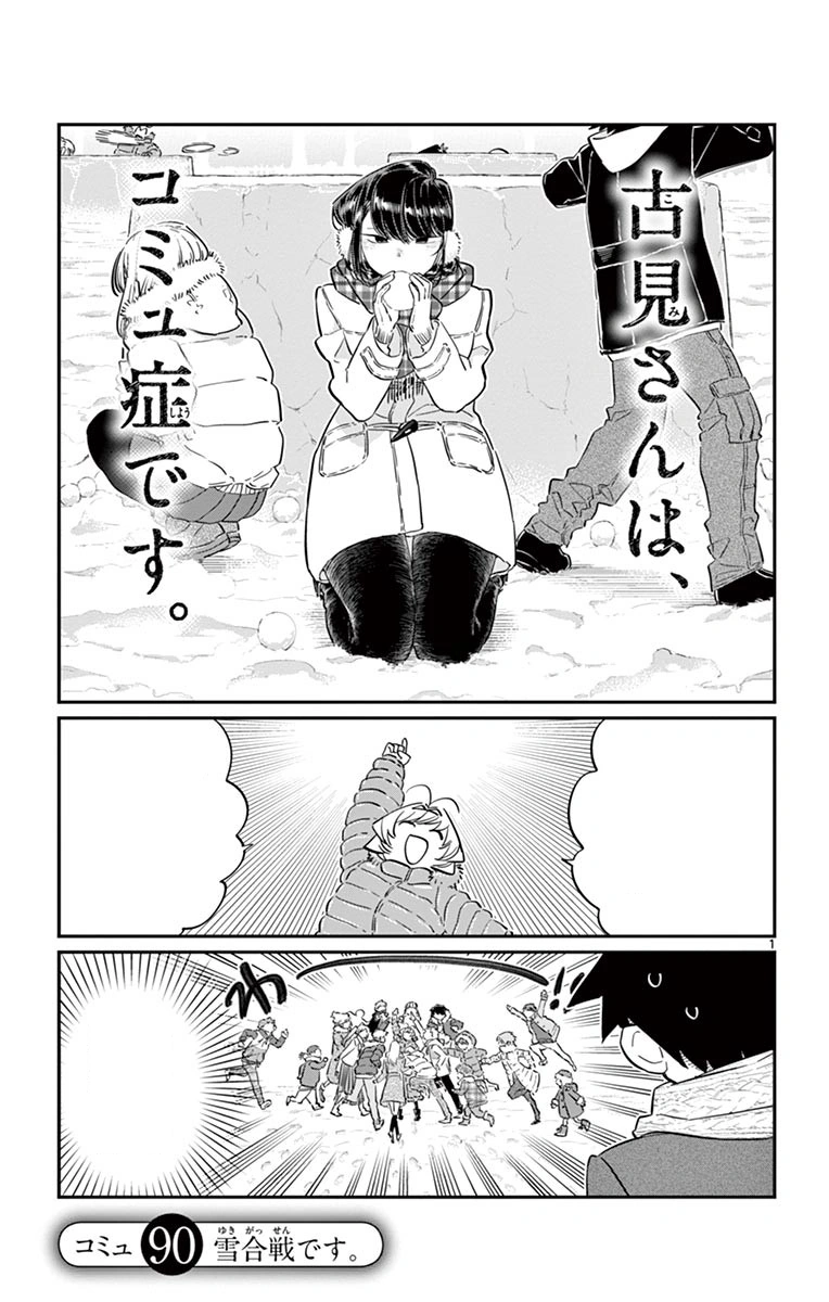 toshi komi】 Chapter 95 | Komi-san wa Komyushou Desu Wiki