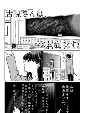 Chapter 6 Komi San Wa Komyushou Desu Wiki Fandom Manga/komi san wa komyushou desu. komi san wa komyushou desu wiki fandom