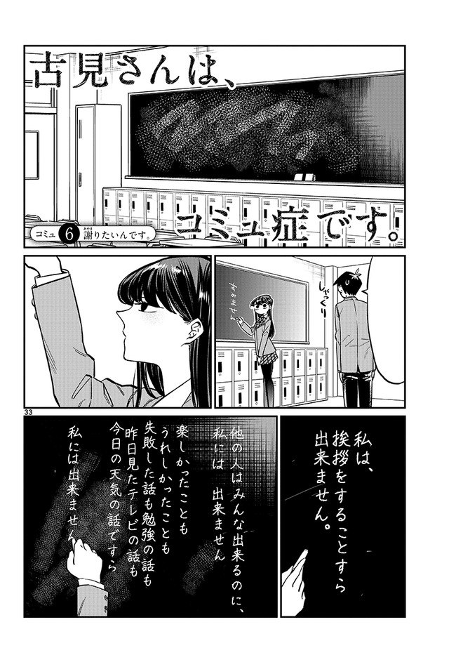 Komi-san Has a Communication Disorder (Manga) chap 433 Next Chap 434