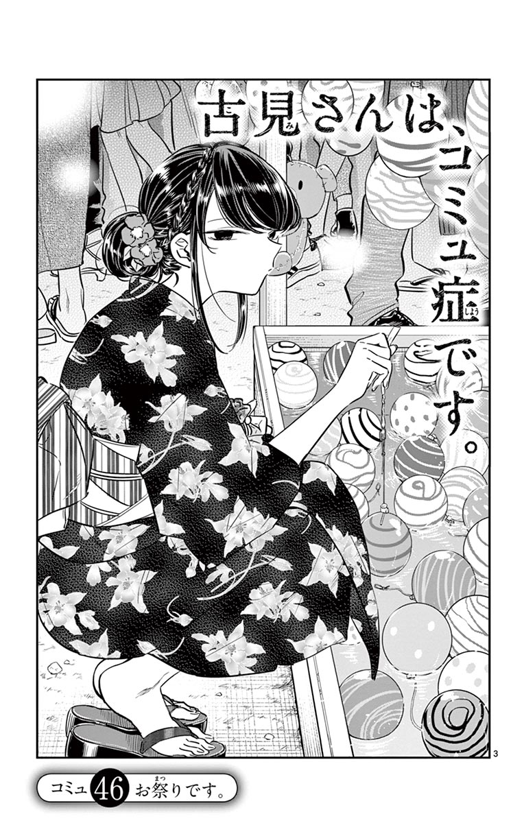 DenZero - HOT SEAT! Manga: Komi-san wa Komyushou Desu [Chapter 226]