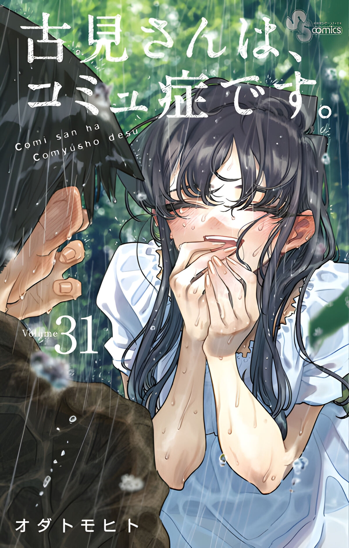 Volume 24, Komi-san wa Komyushou Desu Wiki