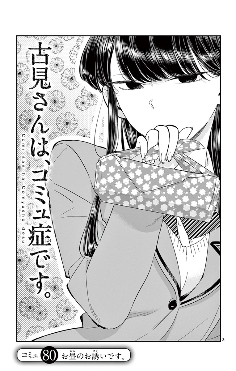 【toshi komi】 toshi komi】 toshi komi】 Chapter 389 | Komi-san wa Komyushou Desu