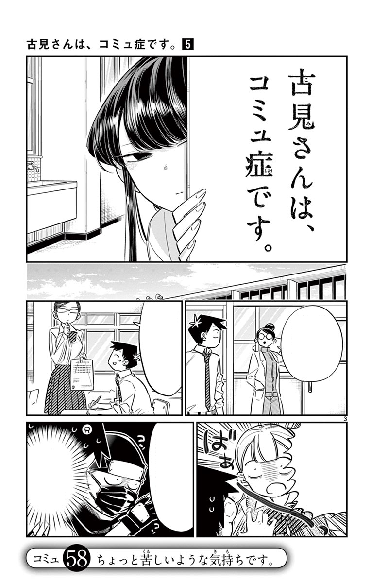 Art] Omake of the volume 17, Not enough people have seen this (Komi-san wa  Komyushou desu) : r/manga