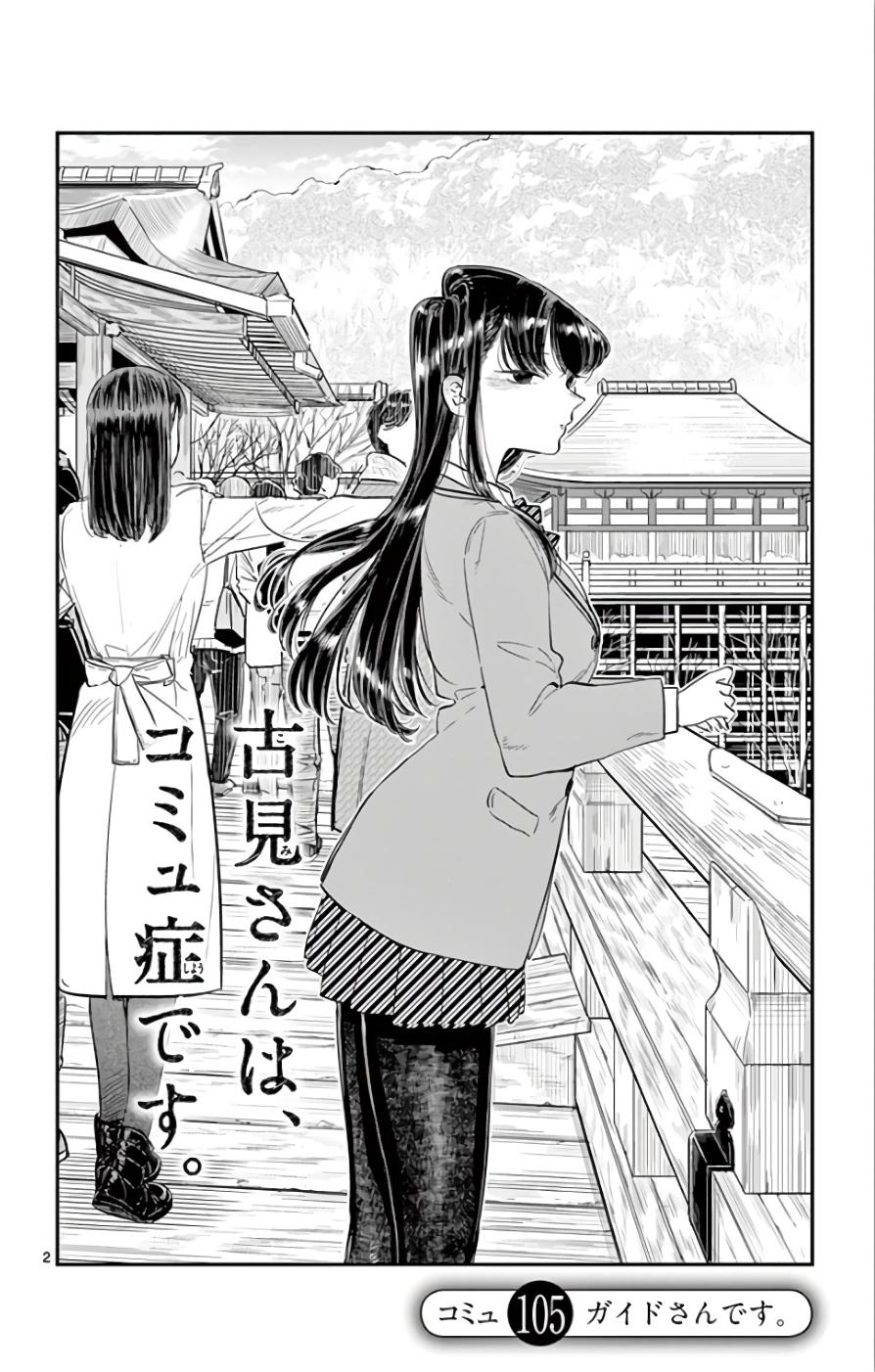 Chapter 368, Komi-san wa Komyushou Desu Wiki