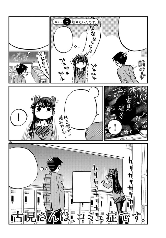 Komi-san wa komisho desu 25 Japanese Comic Manga Tomohito Oda